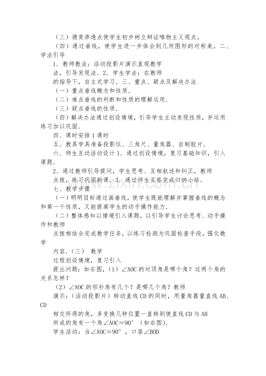 初中数学-多项式除以单项式-优质公开课赛教获奖教案.docx_第2页