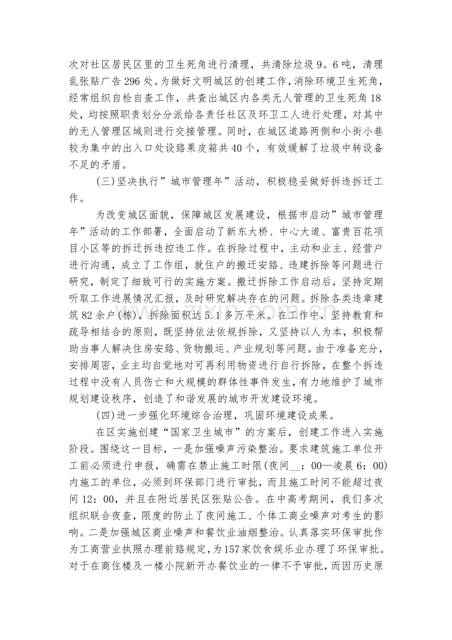 城管局年终单位总结五篇通用参考模板.docx_第2页