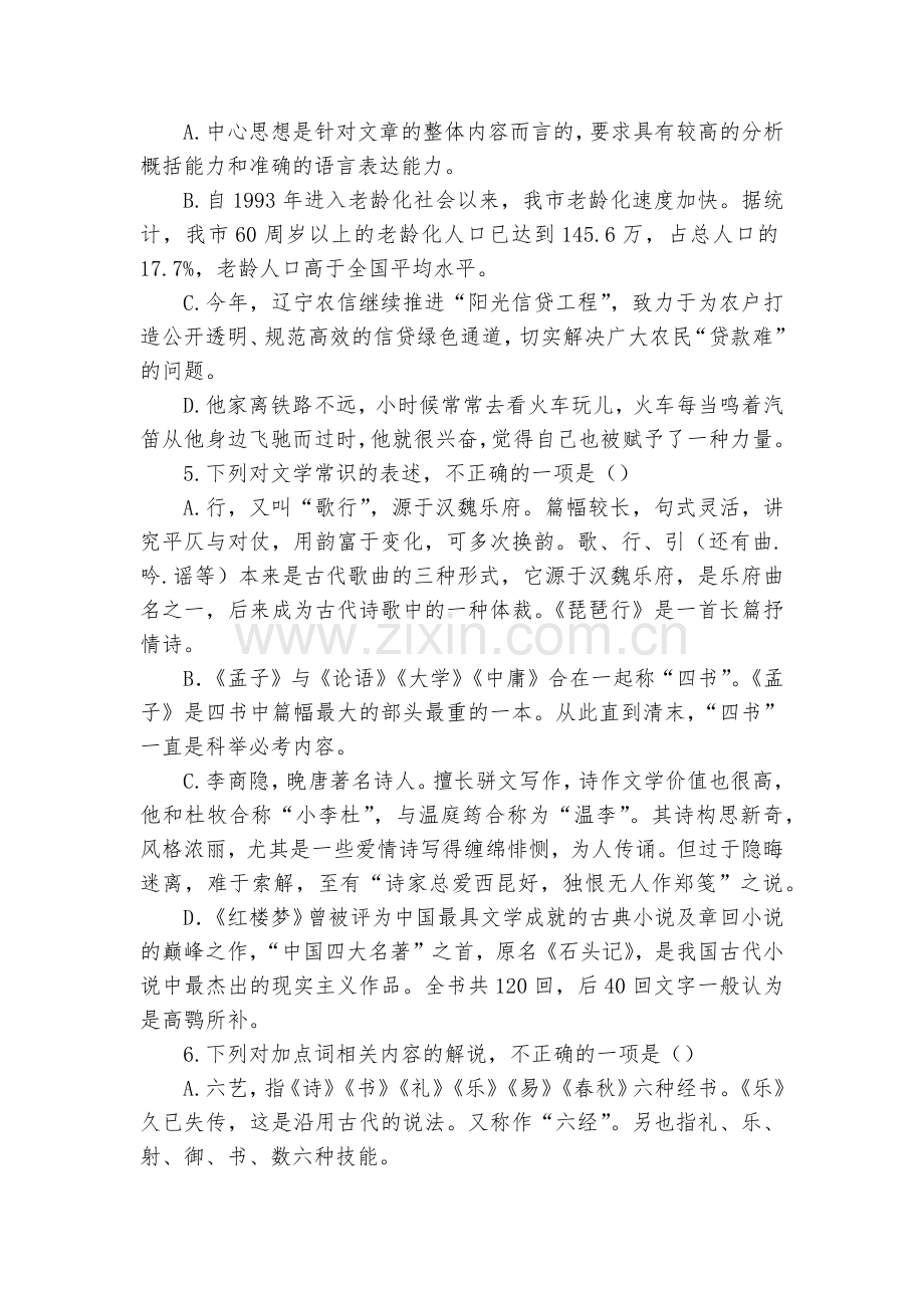 广西南宁市第八中学2016-2017学年高一下学期第一次段考语文试题及答案--人教版高一下册.docx_第2页