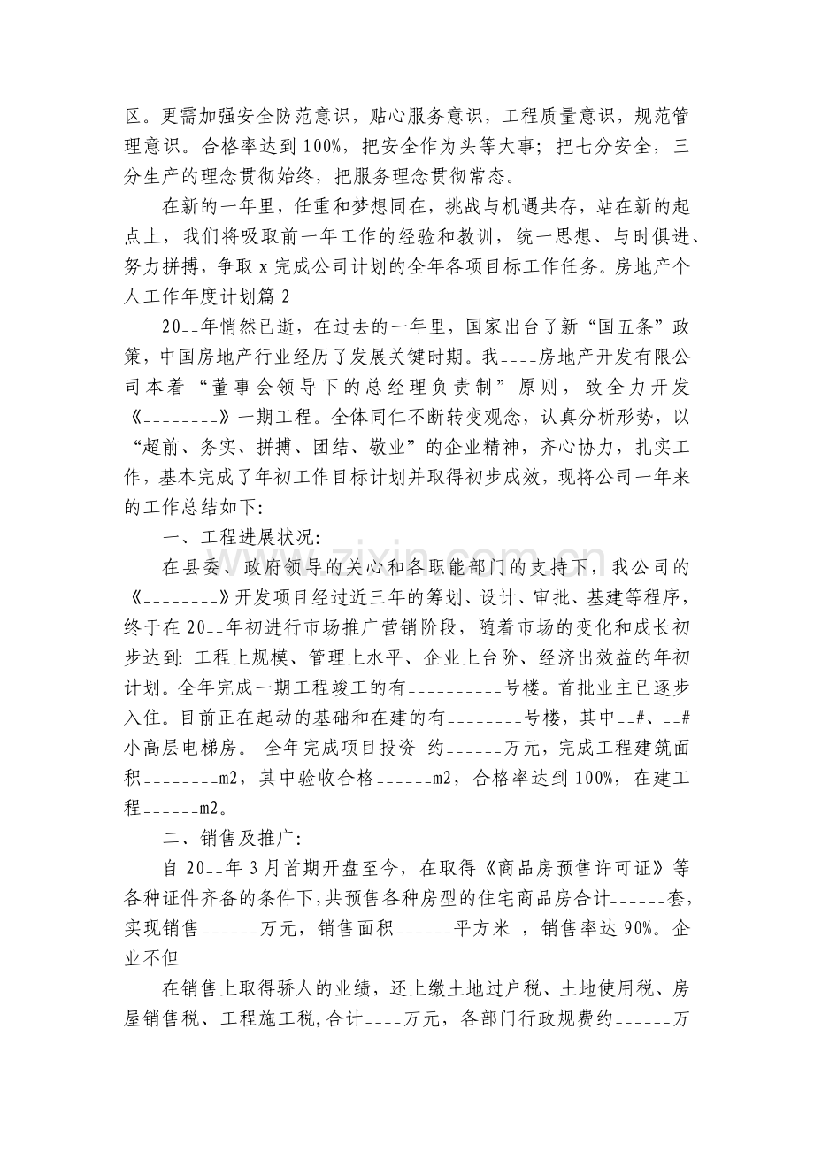房地产个人工作年度计划模板7篇.docx_第2页