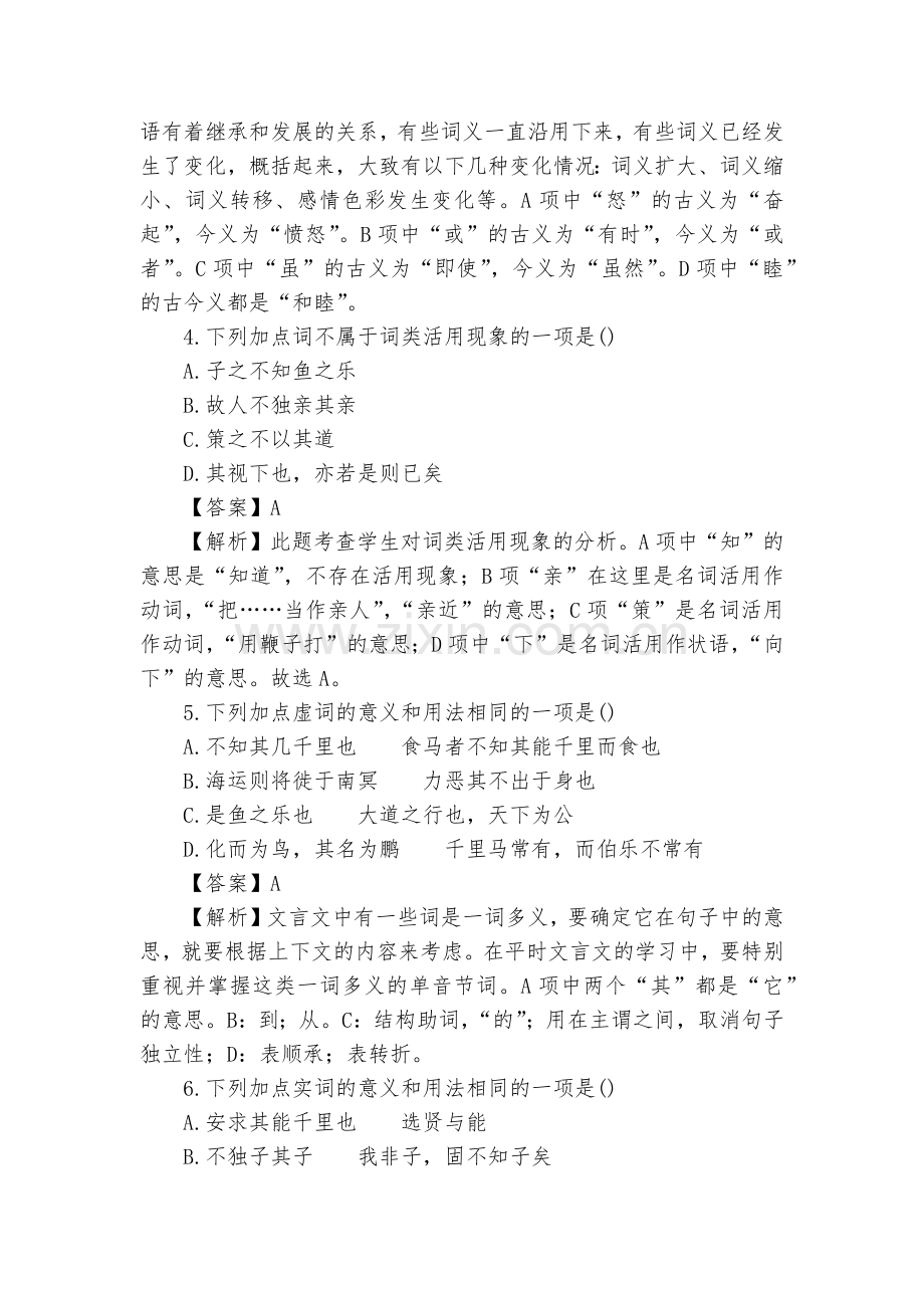 人教部编版2017-2018学年八年级语文下册第六单元检测题(解析版)--部编人教版八年级下册.docx_第2页