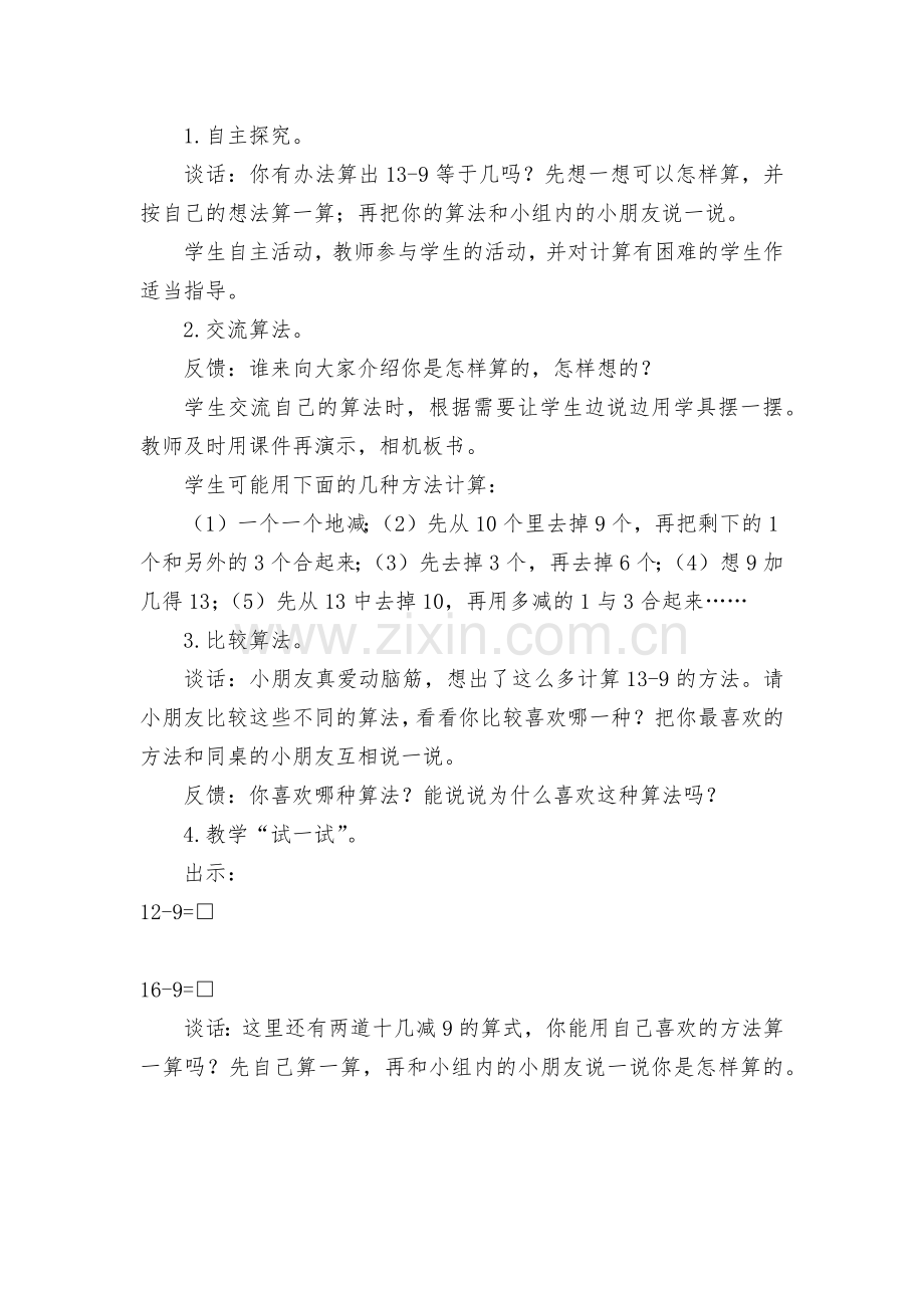 十几减9优质公开课获奖教案教学设计(苏教国标版一年级教案设计).docx_第2页