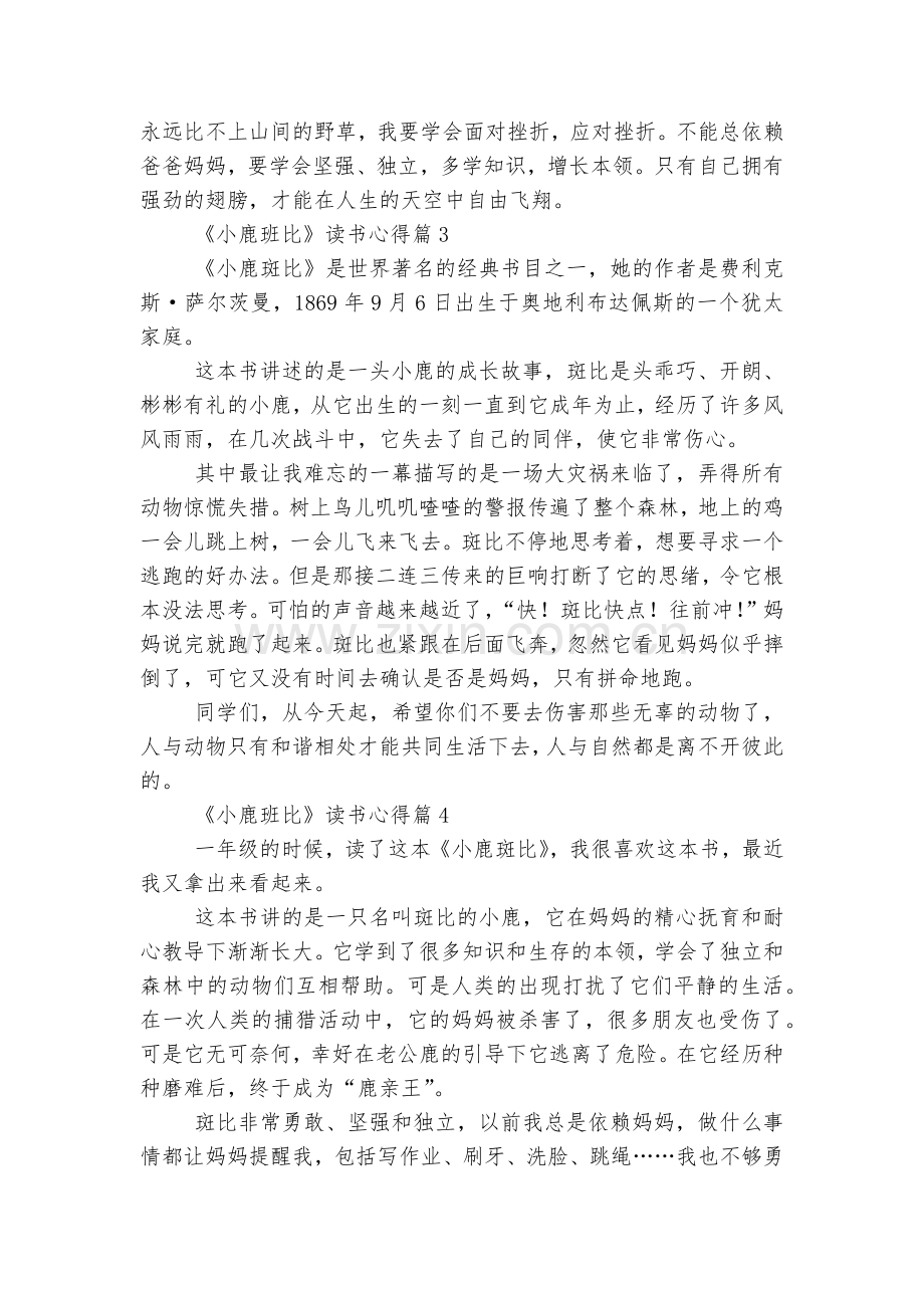 《小鹿班比》读书心得10篇.docx_第2页