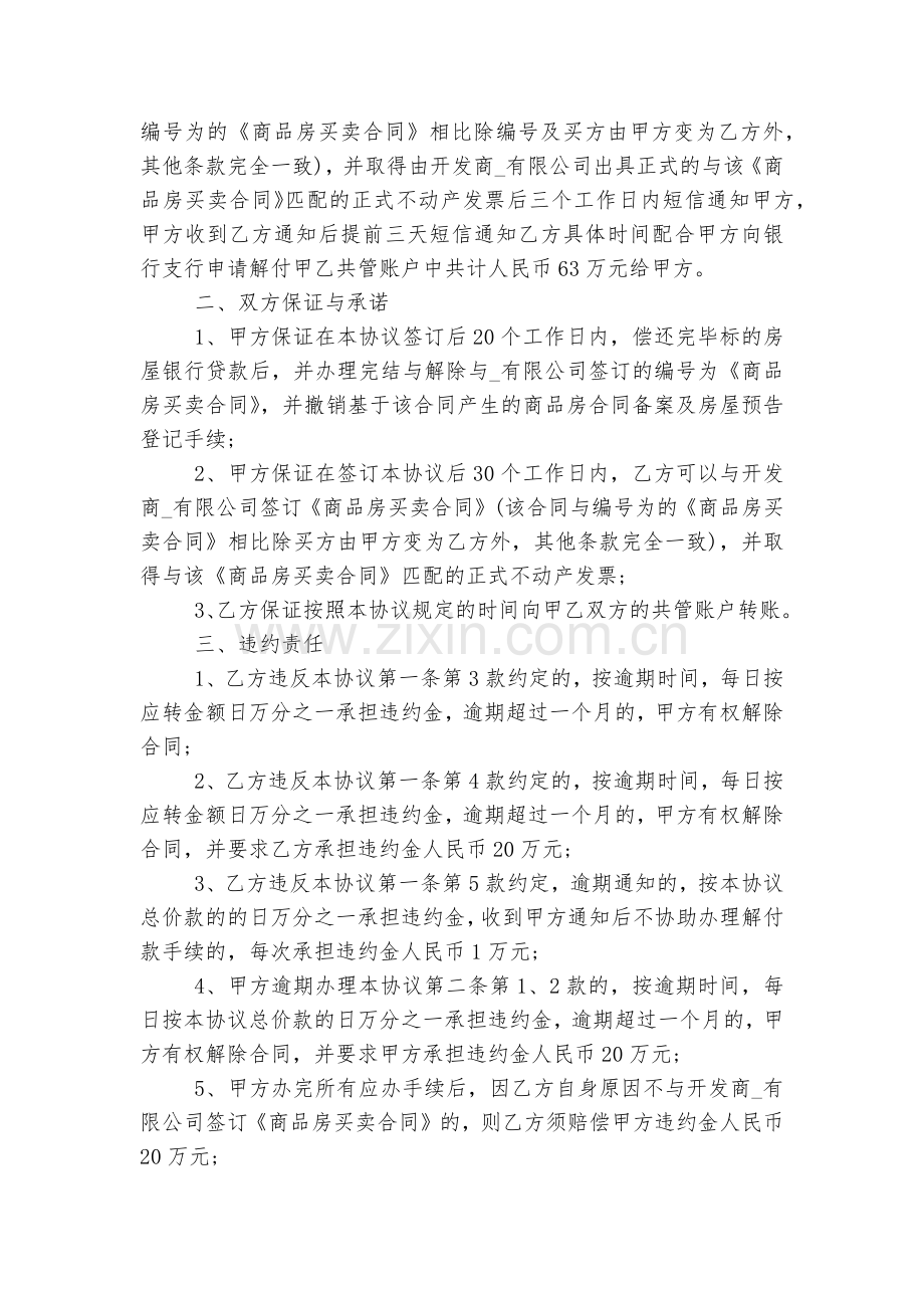 实用购房标准版合同协议标准范文通用参考模板可修改打印2022.docx_第2页