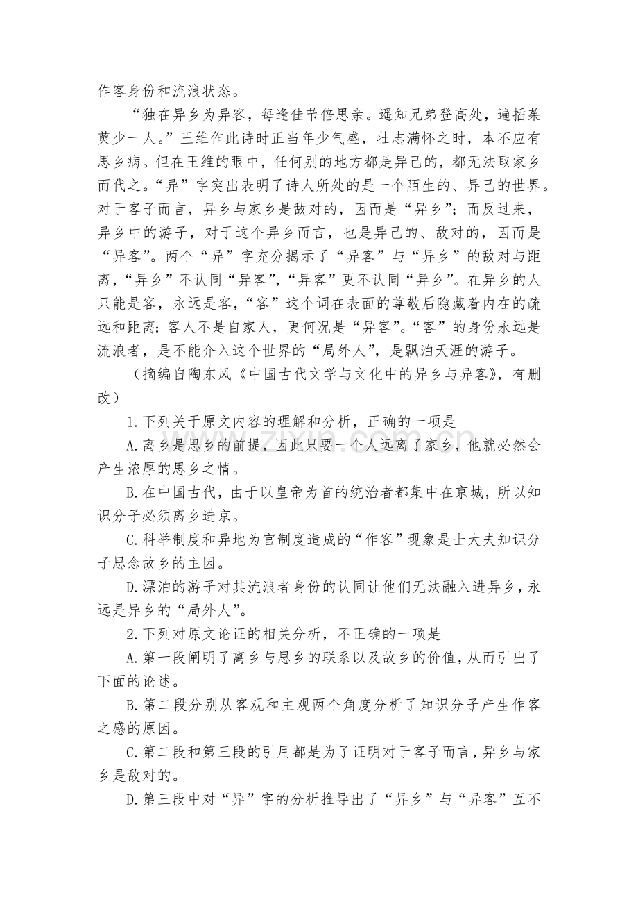 辽宁沈阳市东北育才学校2018届高三上学期第二次模拟考试语文试题及答案(解析版)--人教版高三总复习.docx_第2页