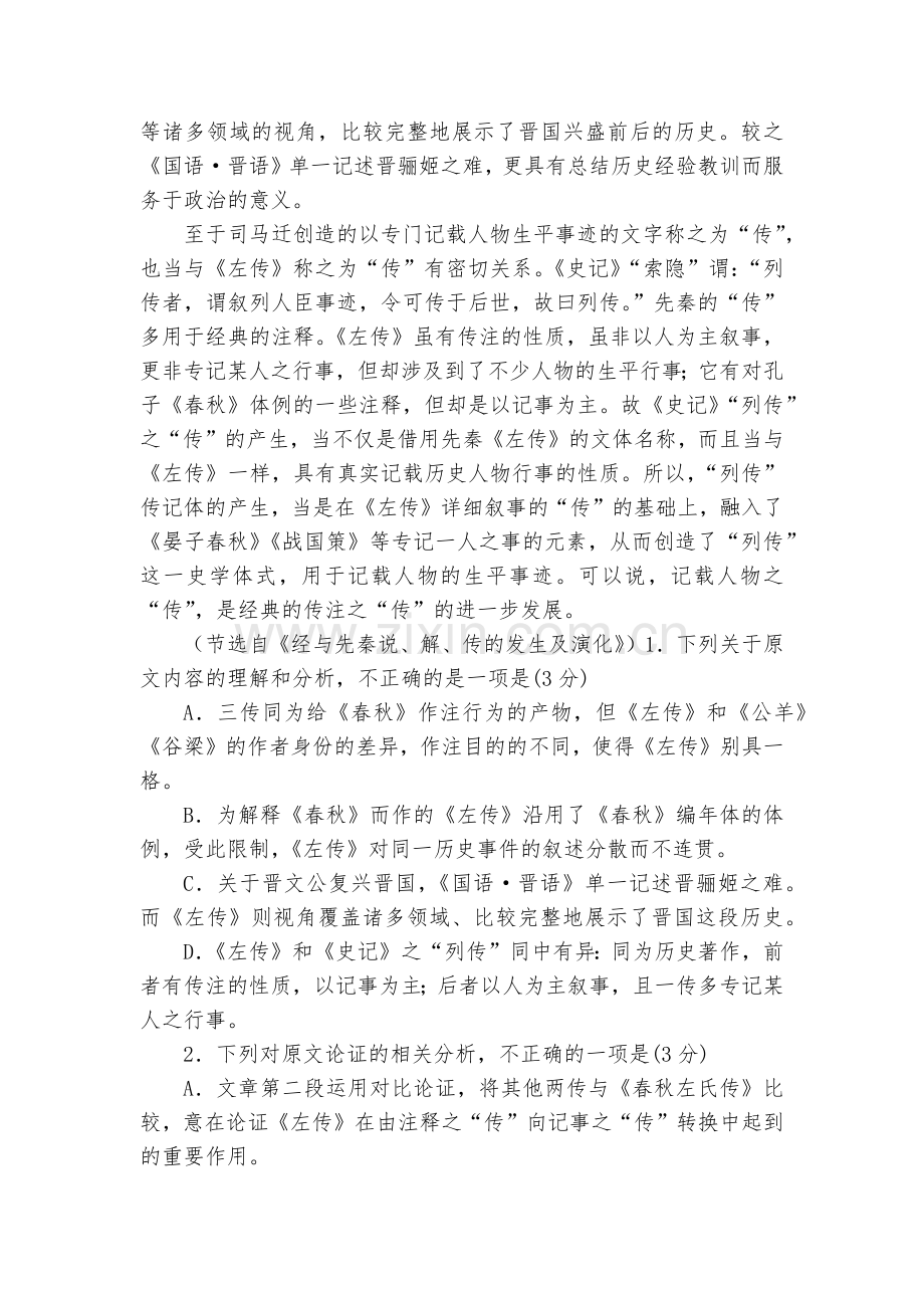 陕西交大附中、龙岗中学2022届高三上学期第一次联考语文试题及答案--人教版高三.docx_第2页