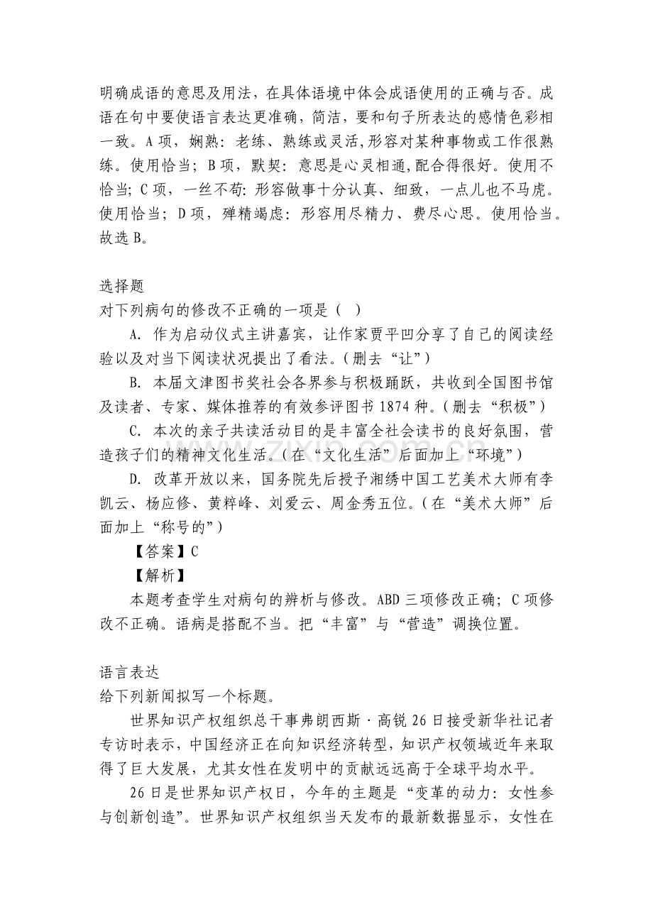 人教部编版八年级语文课时练习(2022年下半期)网上考试练习-全国.docx_第2页
