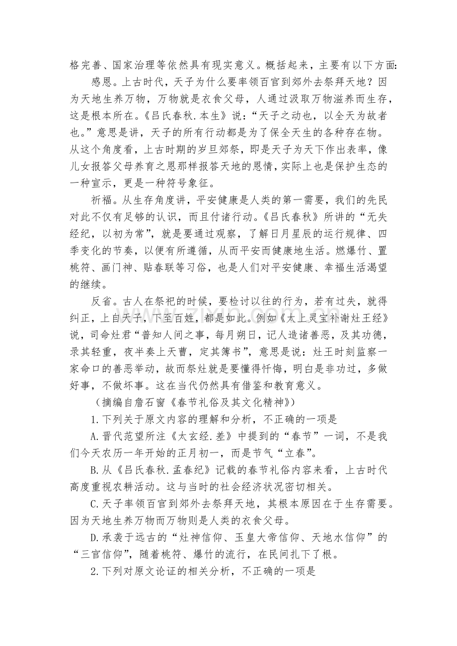 甘肃武威第三中学2020届高三下学期语文模拟卷(十)(逐题解析)--人教版高三总复习.docx_第2页