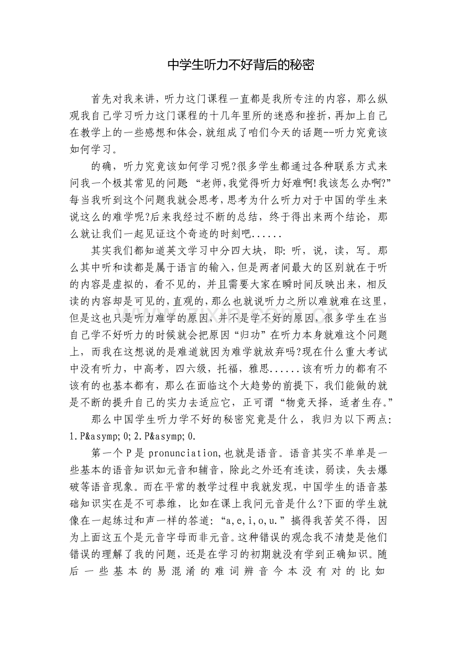 中学生听力不好背后的秘密.docx_第1页