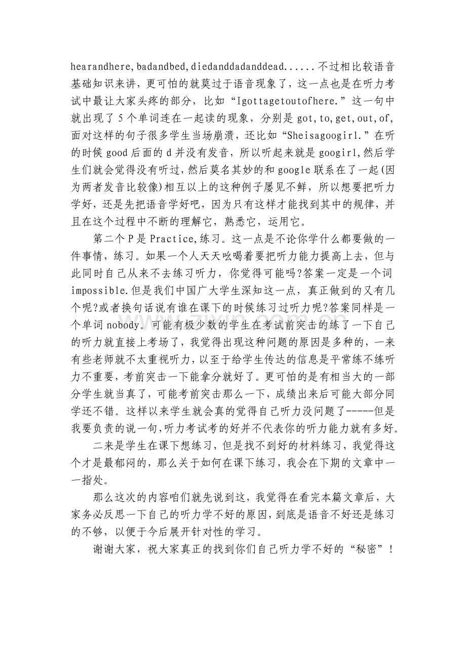 中学生听力不好背后的秘密.docx_第2页