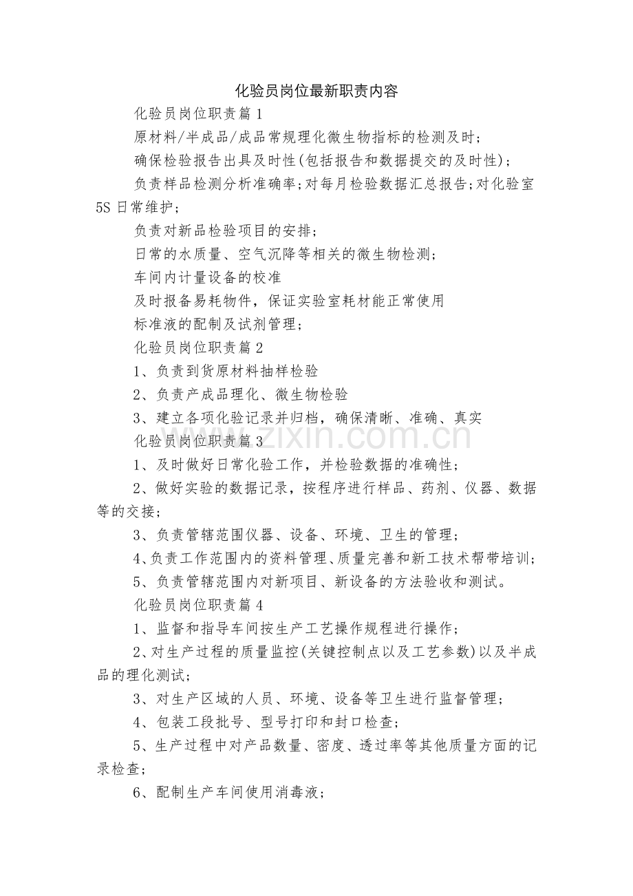 化验员岗位职责内容.docx_第1页