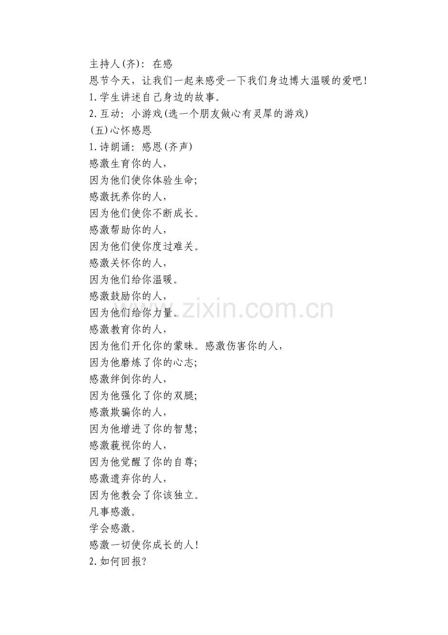 感恩节学校创意活动方案(5篇).docx_第2页