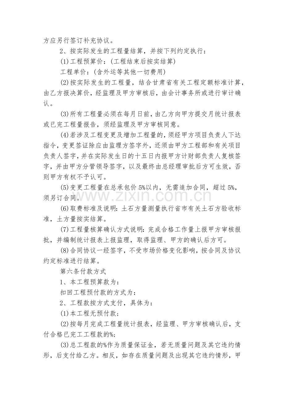 简易的工程承包标准版合同协议参考格式.docx_第2页