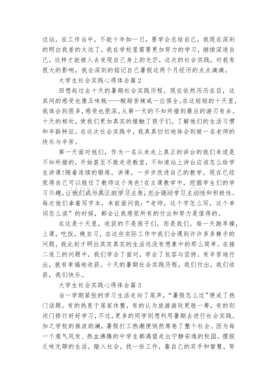 大学生社会实践收获感悟(10篇).docx_第2页