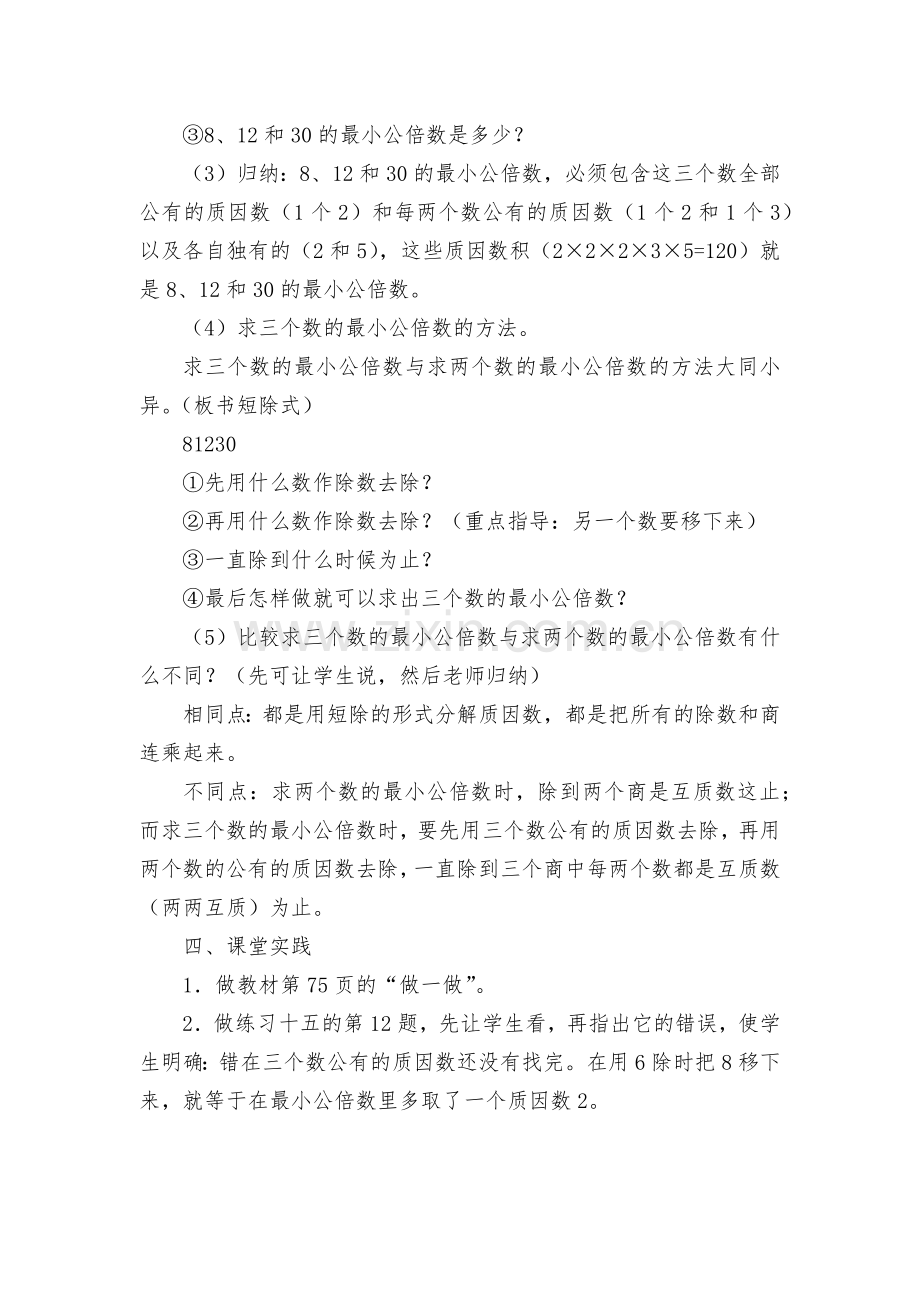 求三个数的最小公倍数-教案优质公开课获奖教案教学设计(人教新课标五年级下册).docx_第2页