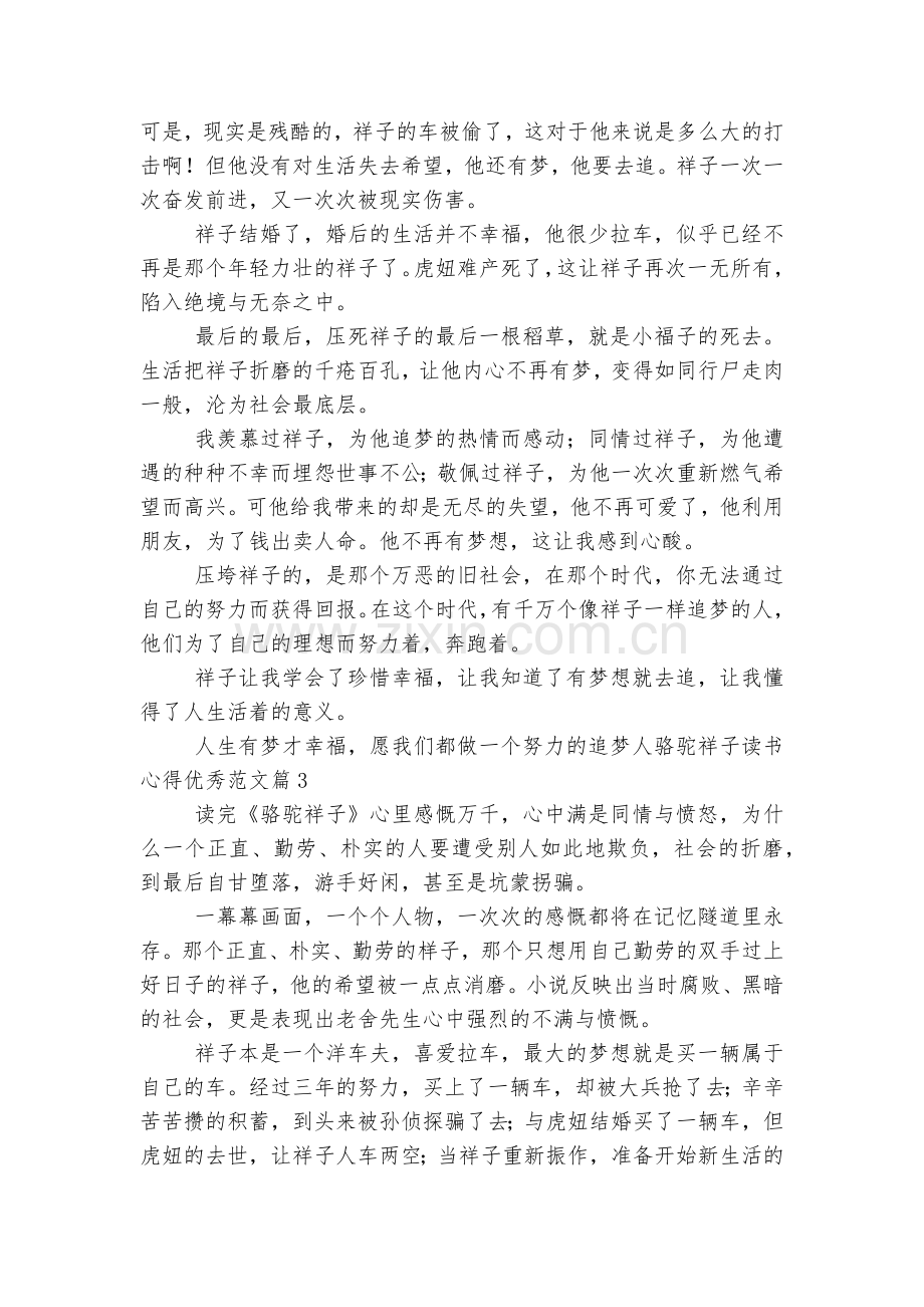骆驼祥子读书心得优秀范文7篇.docx_第2页