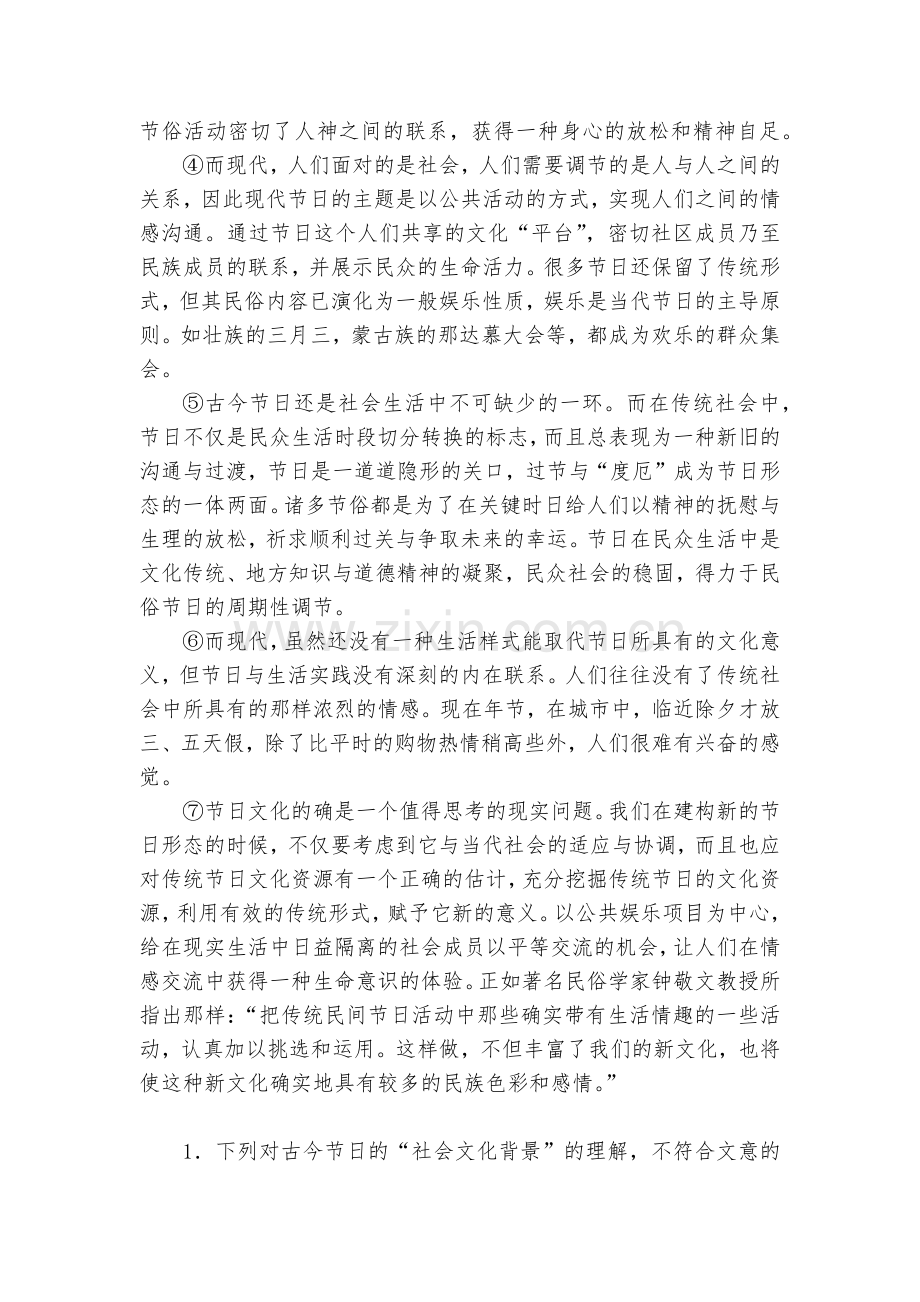云南民族大学附属中学2017-2018学年高一10月月考语文试题及答案--人教版高一上册.docx_第2页