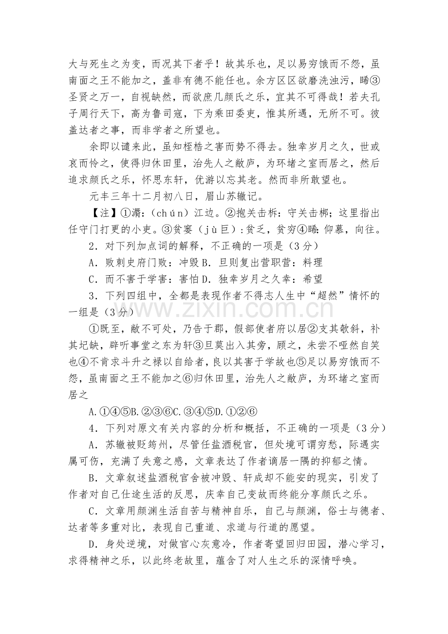 福建漳州八中高二上期末语文试卷--人教版高二选修.docx_第2页
