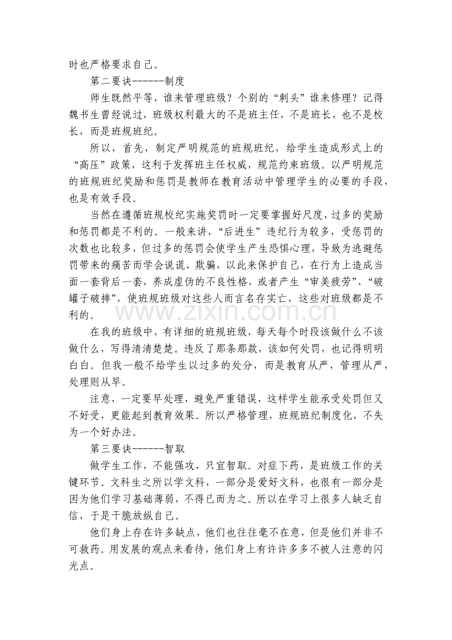 班级管理的“四大要诀”.docx_第2页