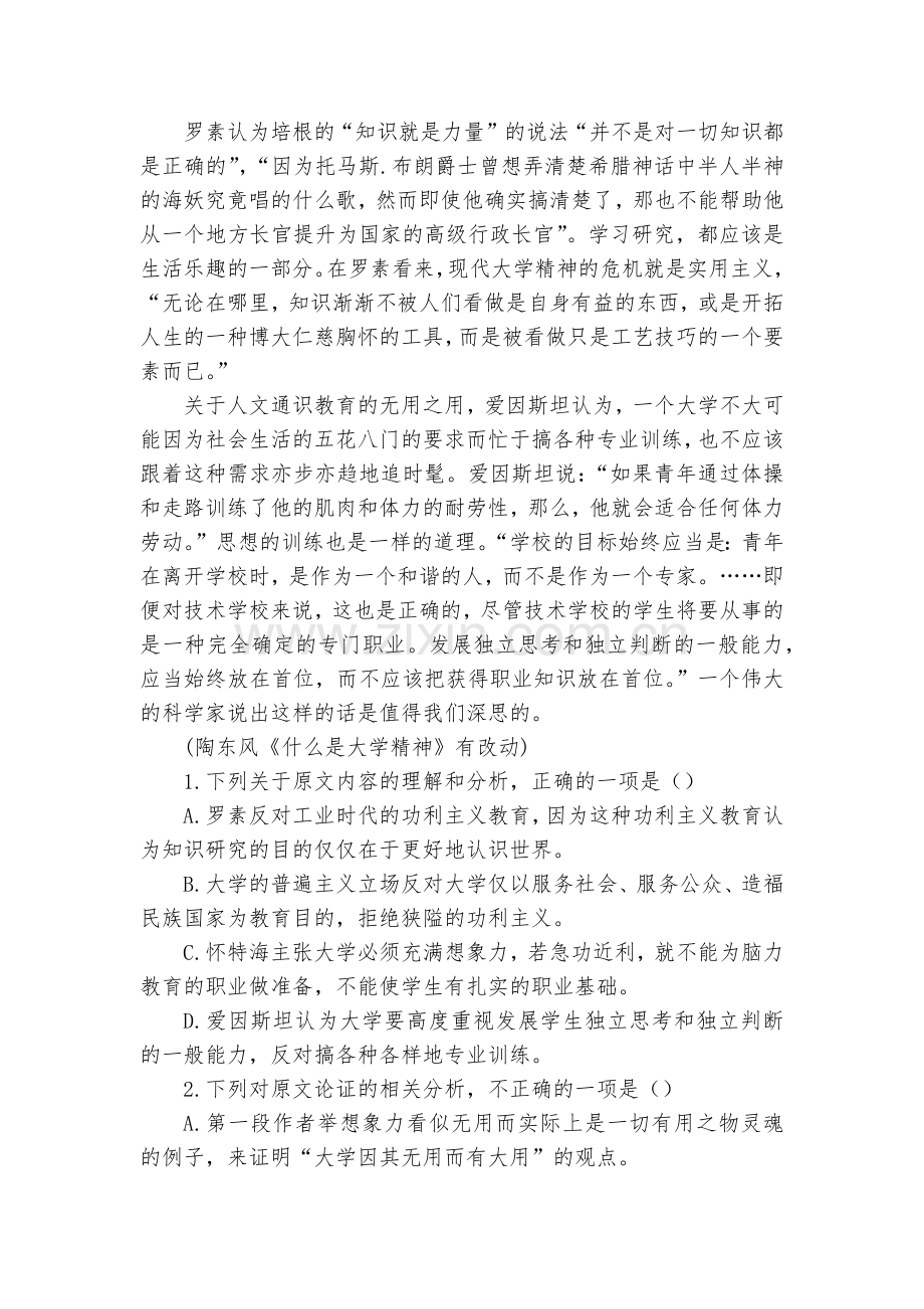 福建霞浦第一中学届高三上学期第三次月考语文试题及答案(解析版)--人教版高三总复习.docx_第2页