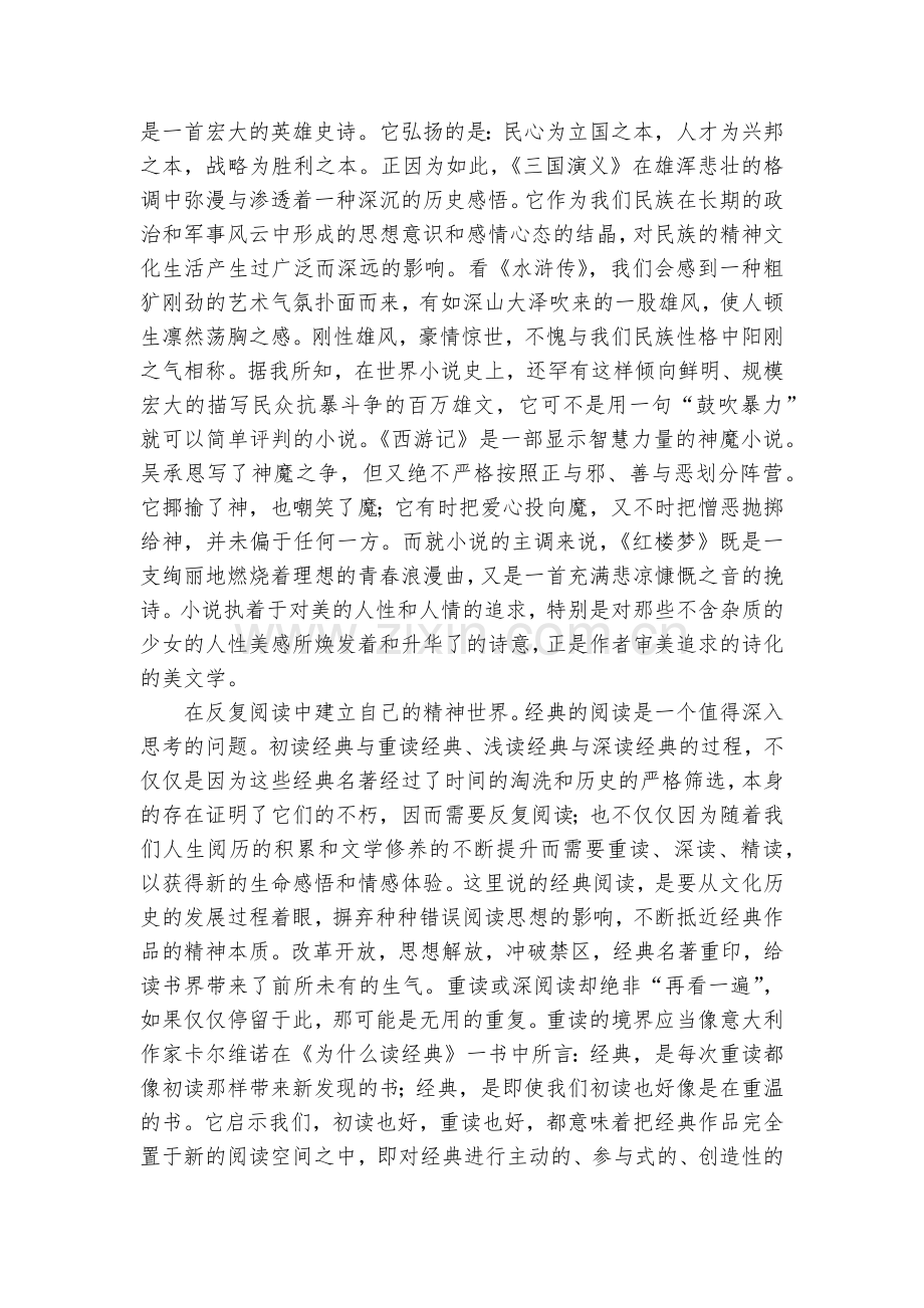 四川西昌市2020-2022学年高二上学期期中考试语文试题及答案--人教版高二.docx_第2页