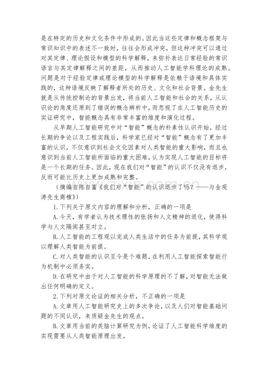 安徽黄山市屯溪第一中学2018-学年高二下学期入学摸底考试语文试题及答案(解析版)--人教版高二下册.docx_第2页