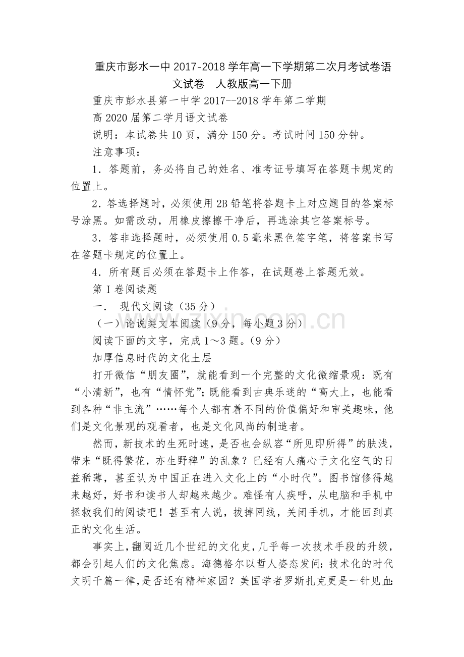 重庆市彭水一中2017-2018学年高一下学期第二次月考试卷语文试卷--人教版高一下册.docx_第1页