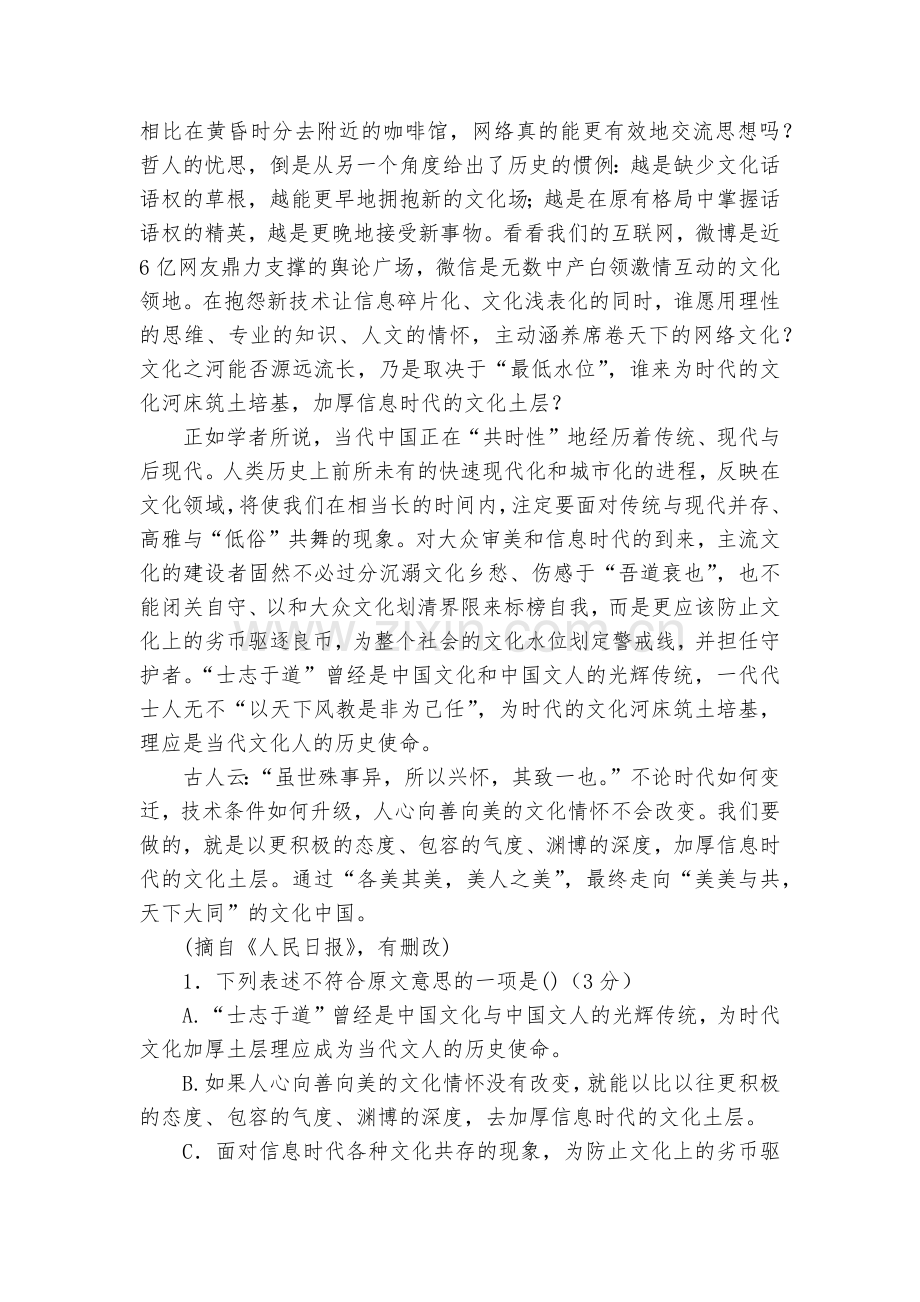 重庆市彭水一中2017-2018学年高一下学期第二次月考试卷语文试卷--人教版高一下册.docx_第2页