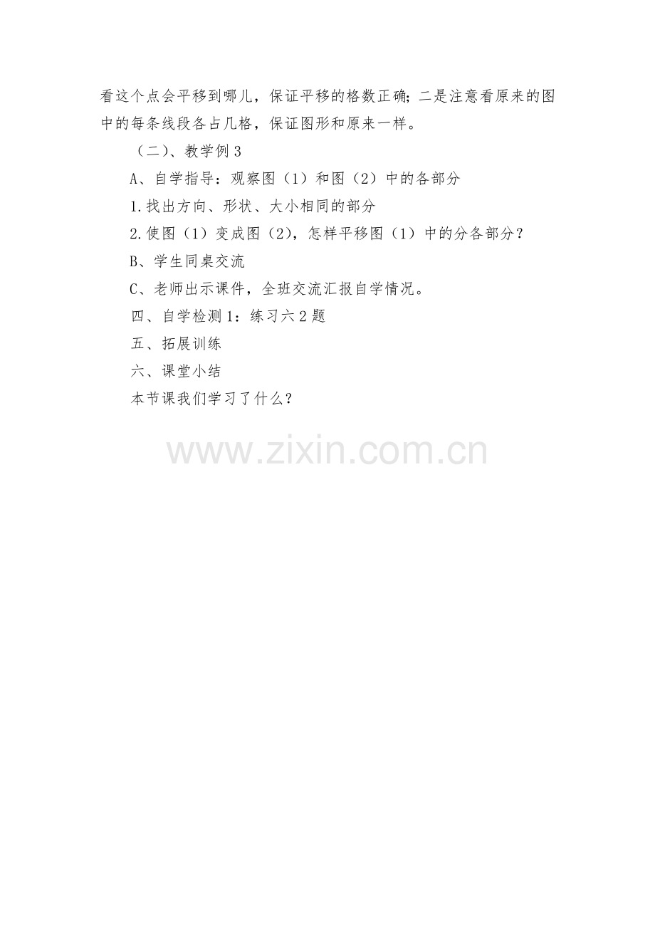 图形的平移-教案(西师版五上数学26—27页例例3).docx_第2页