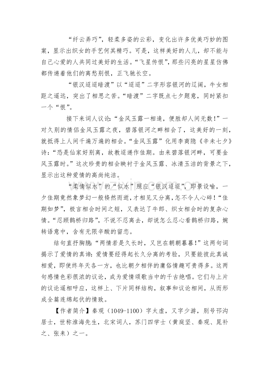 《鹊桥仙》复习案--统编版高一总复习.docx_第2页