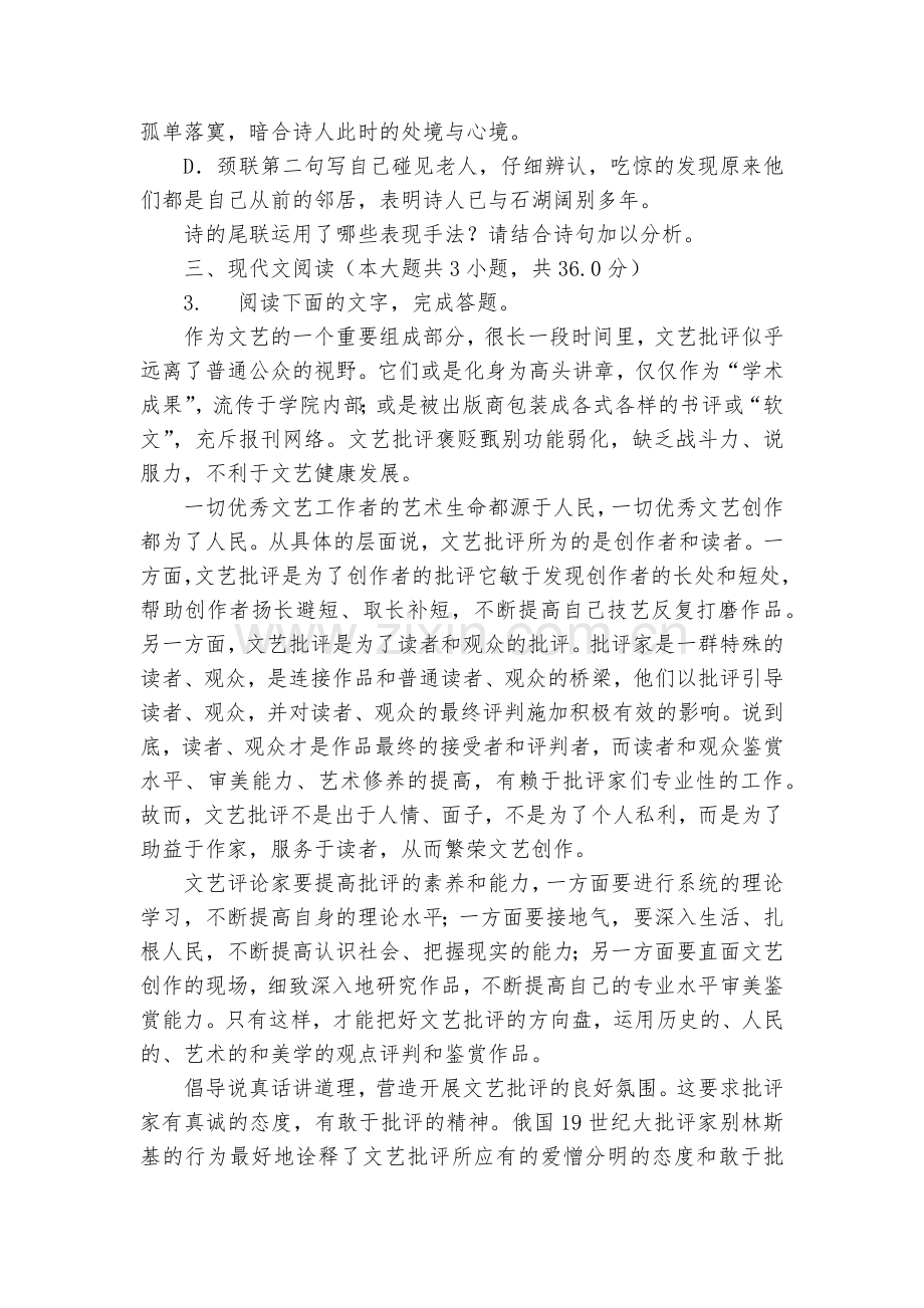 安徽安庆市桐城市-2020高一周练8考试语文试卷--人教版高一.docx_第2页