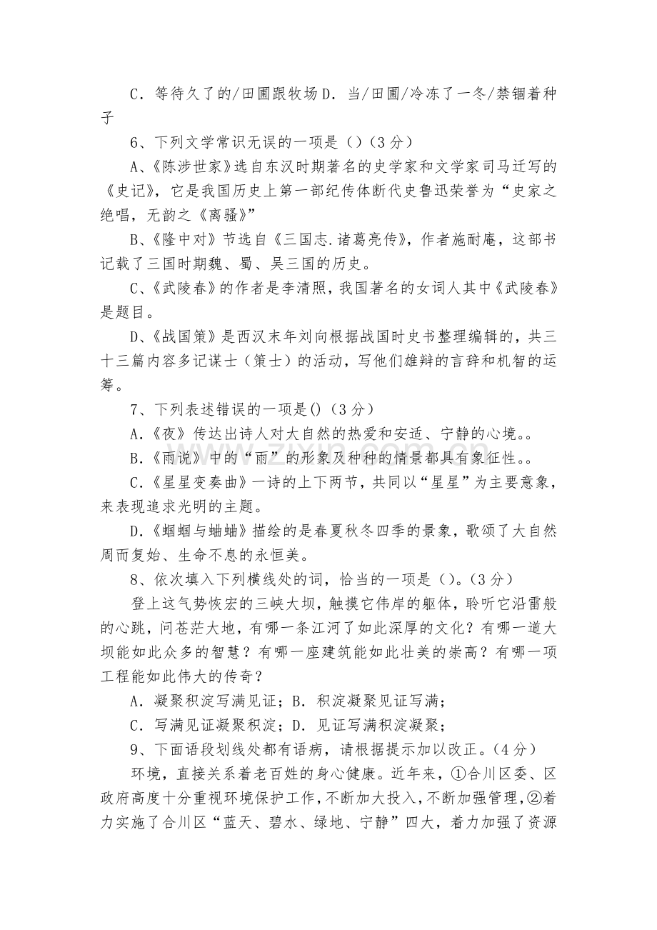 三汇中学九年级上期10月月考语文试卷--部编人教版九年级上册.docx_第2页