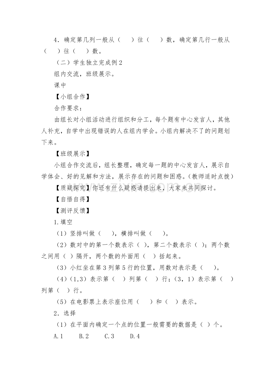 小学五年级数学《确定位置》导学案-(苏教版五年级下册).docx_第2页