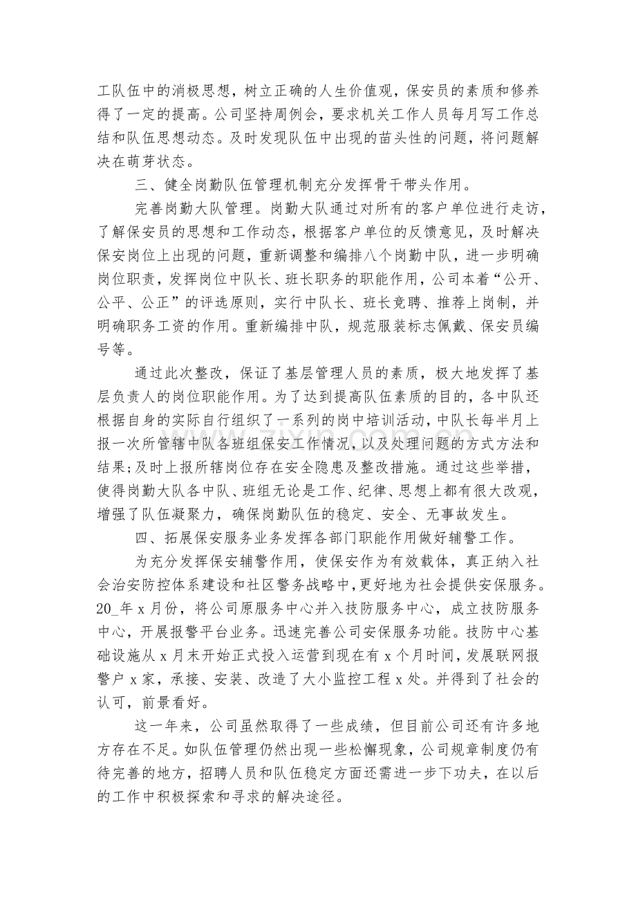 单位保安工作总结参考通用参考模板十篇.docx_第2页