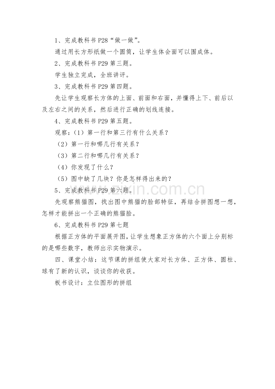 第三课时立体图形的拼组-教案优质公开课获奖教案教学设计(人教新课标一年级下册).docx_第2页