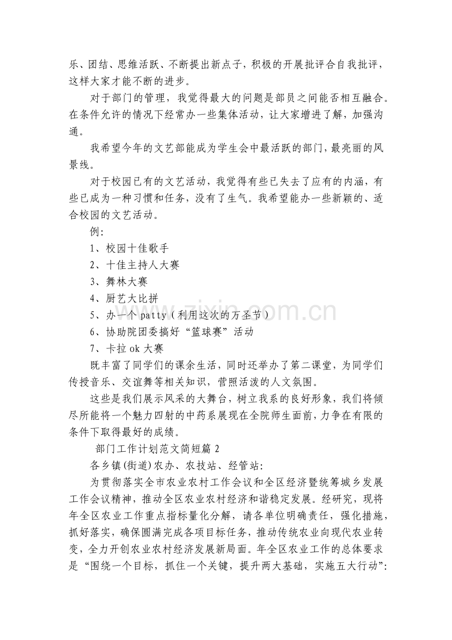 部门工作计划范文简短(三篇).docx_第2页