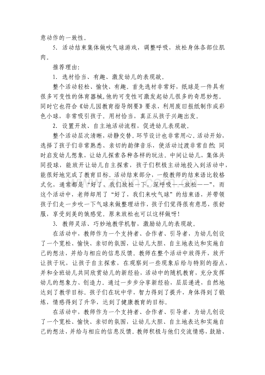大班体育公开课优质公开课获奖教案教学设计《好玩的纸球》.docx_第2页