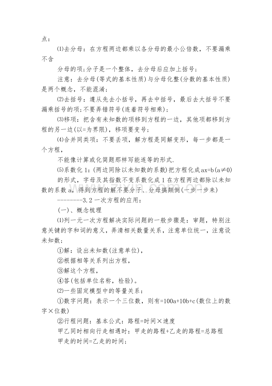 初一数学上册重要知识点考点总结归纳.docx_第2页