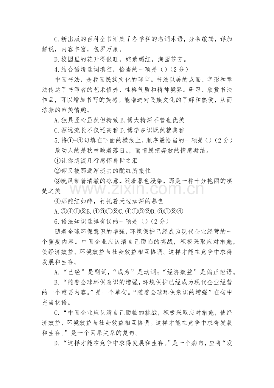 辽宁大石桥市水源镇九年一贯制学校2017届九年级5月中考模拟语文试题及答案(无答案)--部编人教版九.docx_第2页