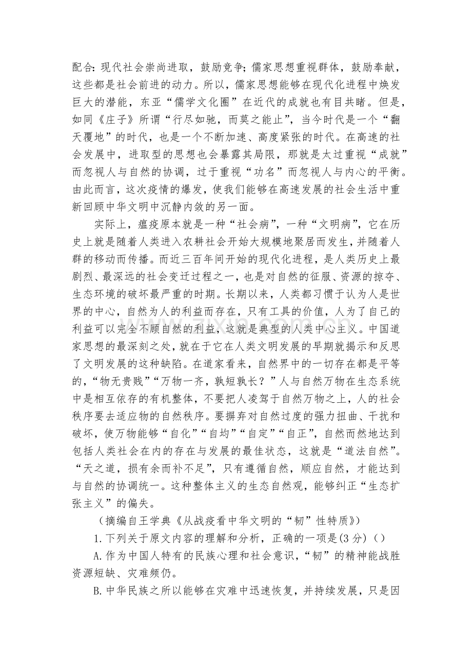 甘肃平凉市庄浪县紫荆中学2022届高三上学期一模考试语文试卷--人教版高三总复习.docx_第2页