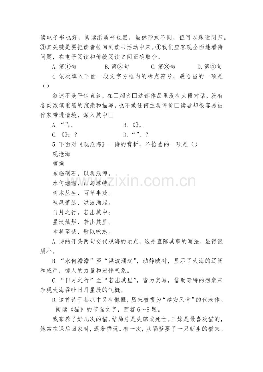 天津市部分地区2020-2022学年度七年级第一学期期末考试语文试题及答案--部编人教版七年级上册.docx_第2页