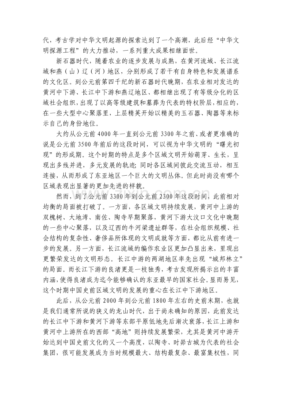 江苏省南通市重点中学高三下学期4月阶段测试语文试题(含答案).docx_第2页