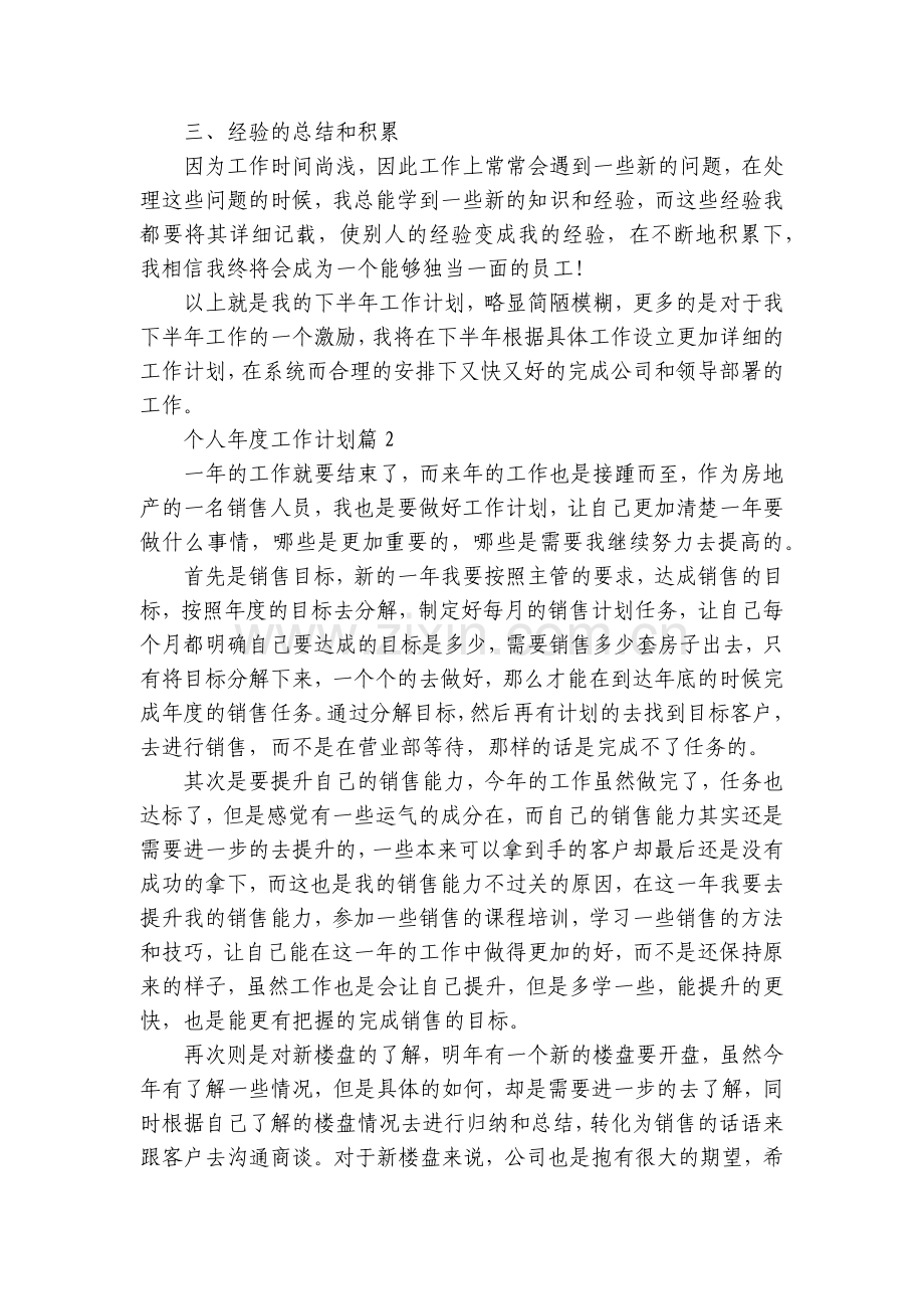 个人年度工作计划(5篇).docx_第2页
