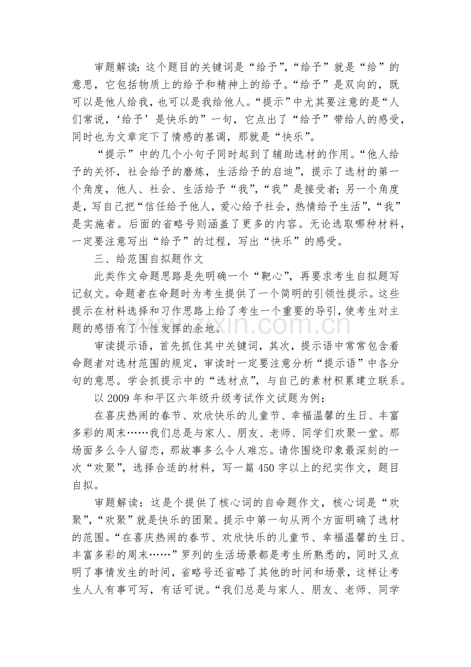作文审题方法.docx_第2页
