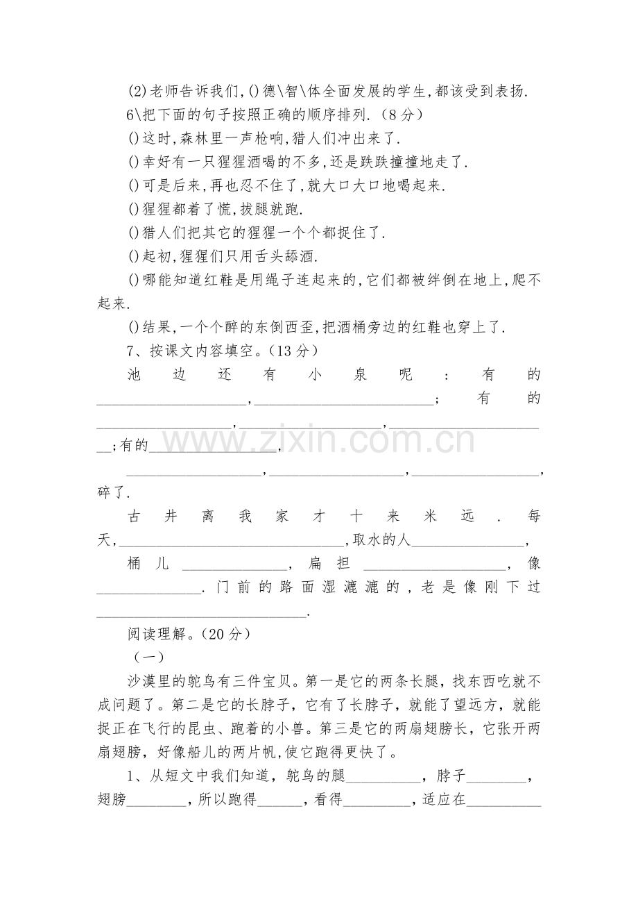 四年级语文下册期末测试卷.docx_第2页