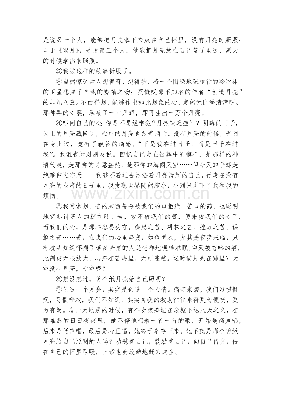 天津市小升初语文模拟试题及答案.docx_第2页