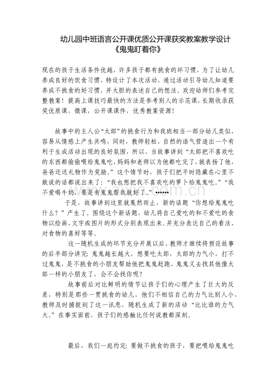 幼儿园中班语言公开课优质公开课获奖教案教学设计《鬼鬼盯着你》.docx_第1页