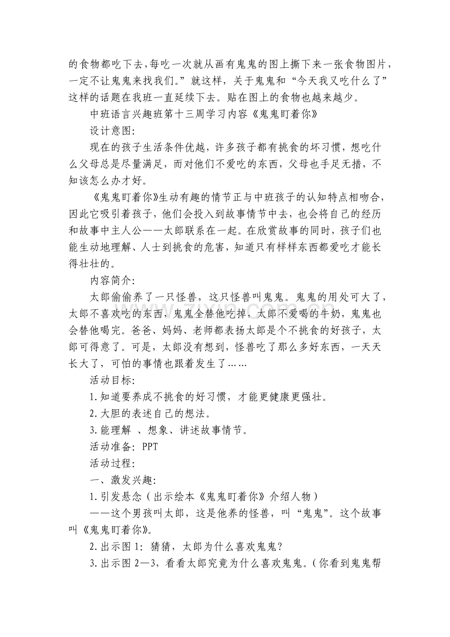 幼儿园中班语言公开课优质公开课获奖教案教学设计《鬼鬼盯着你》.docx_第2页