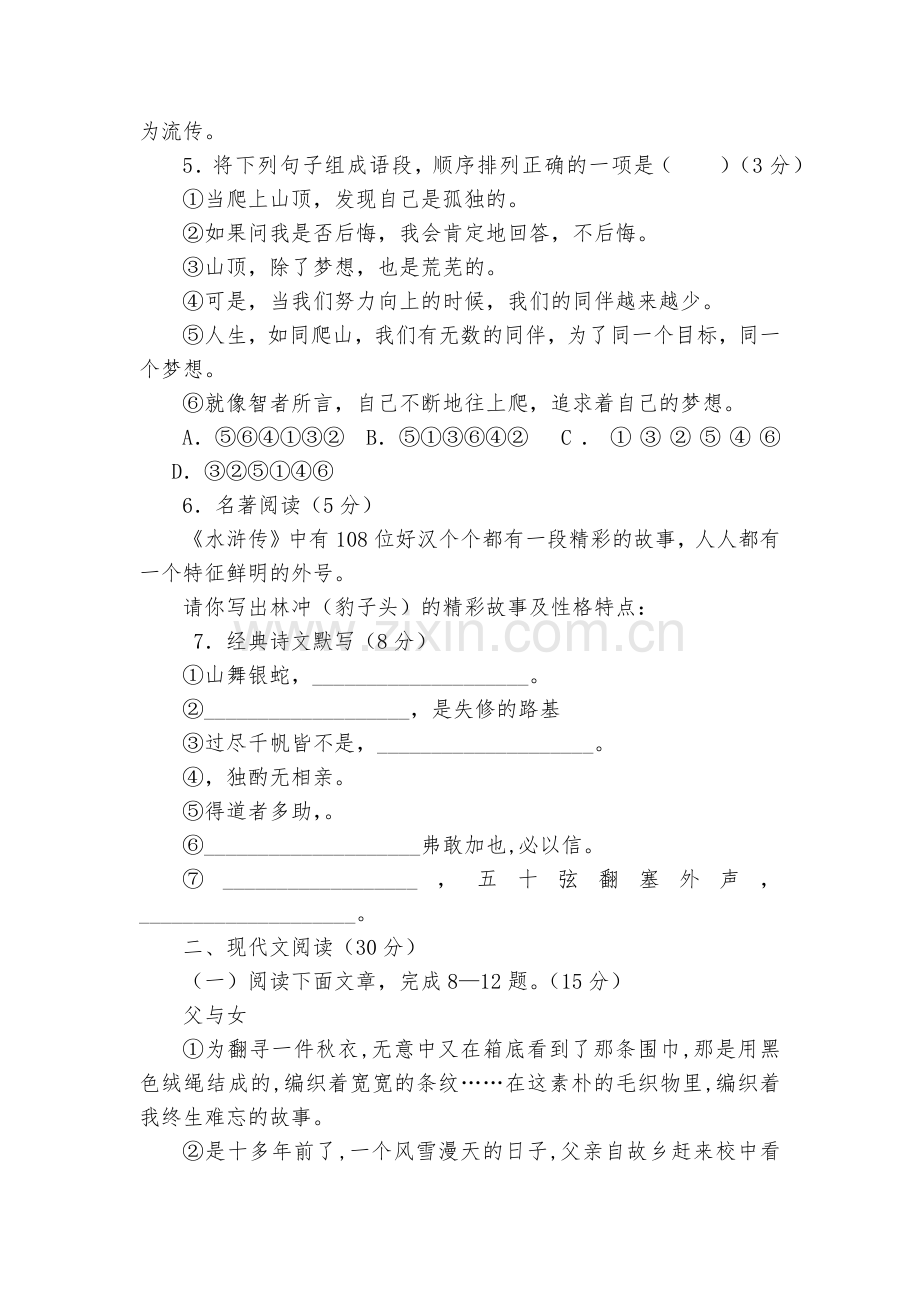 陇南市2016-2017第二学期九年级月考试题及答案(九)语文学科(九年级上下全册)--部编人教版九.docx_第2页
