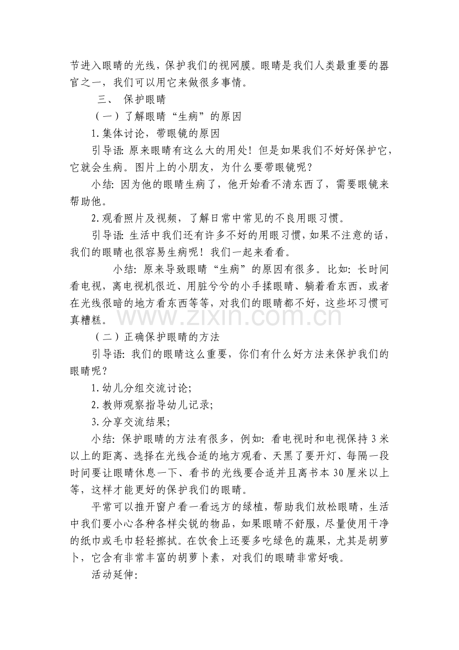 幼儿园大班健康《明亮的眼睛》微优质公开课获奖教案教学设计.docx_第2页